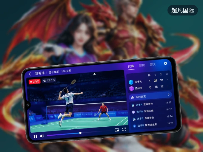 下载超凡国际 APP，随时随地看比赛